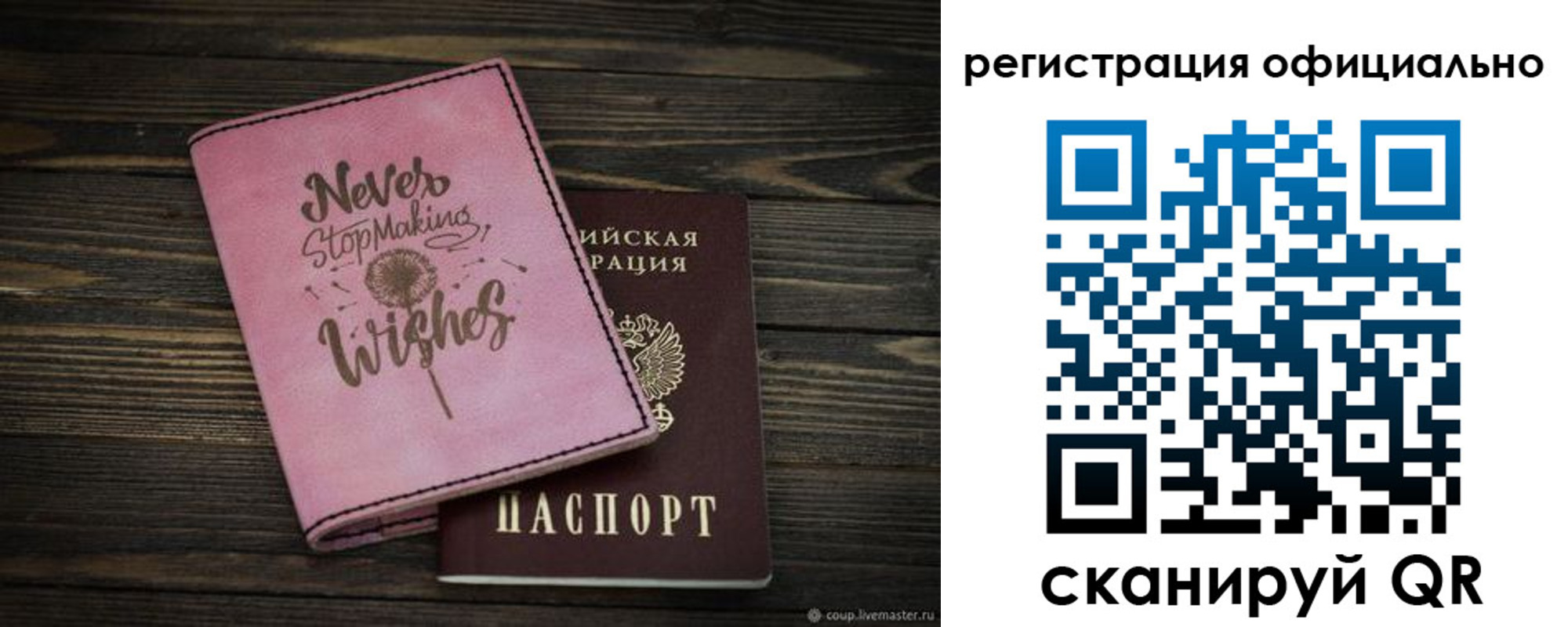 купить прописку в России