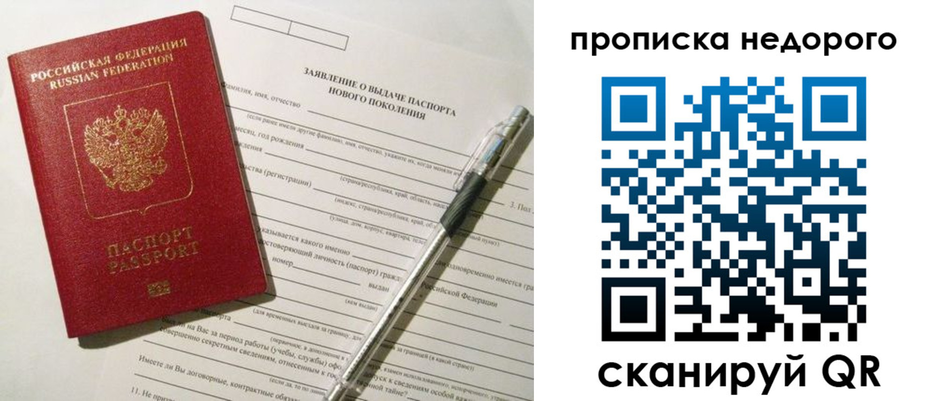 временная регистрация купить в России