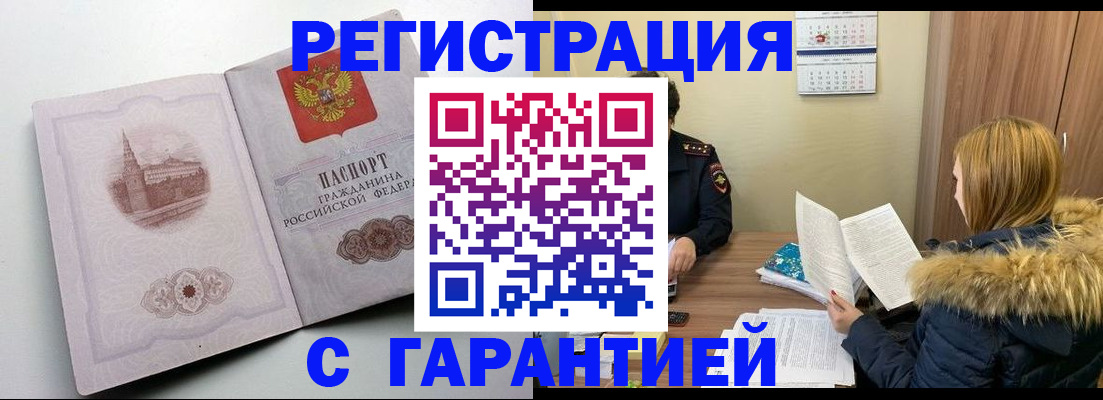 временная регистрация гарантия в России