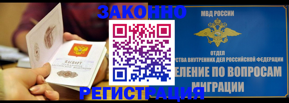 временная регистрация в квартире в России