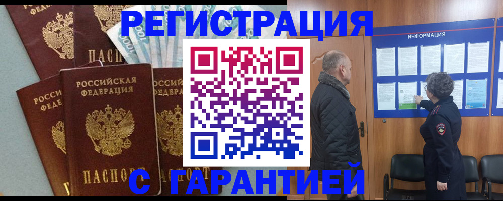прописка иностранных граждан в России
