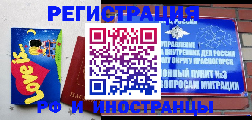 купить прописку в России