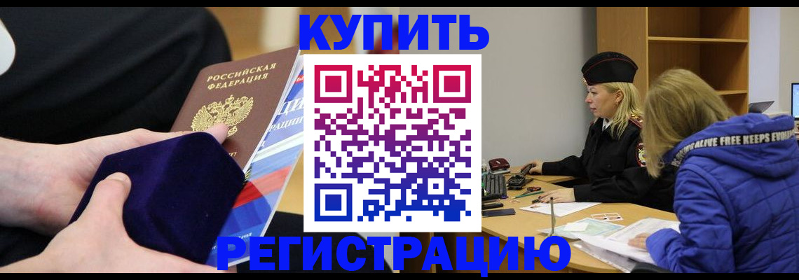прописка 2025 в России