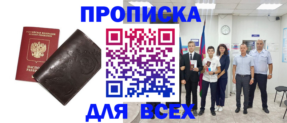 временная регистрация купить в России