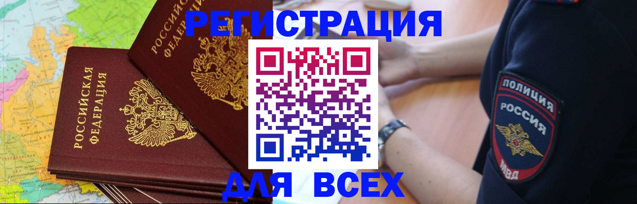 прописка для школы в России