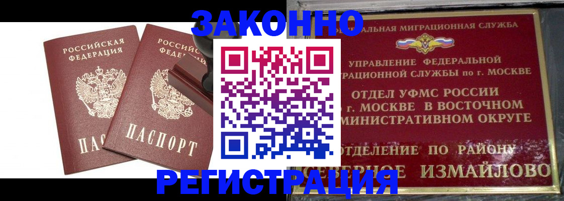 временная регистрация купить в России